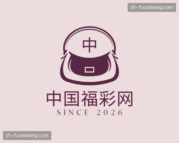 关于福彩